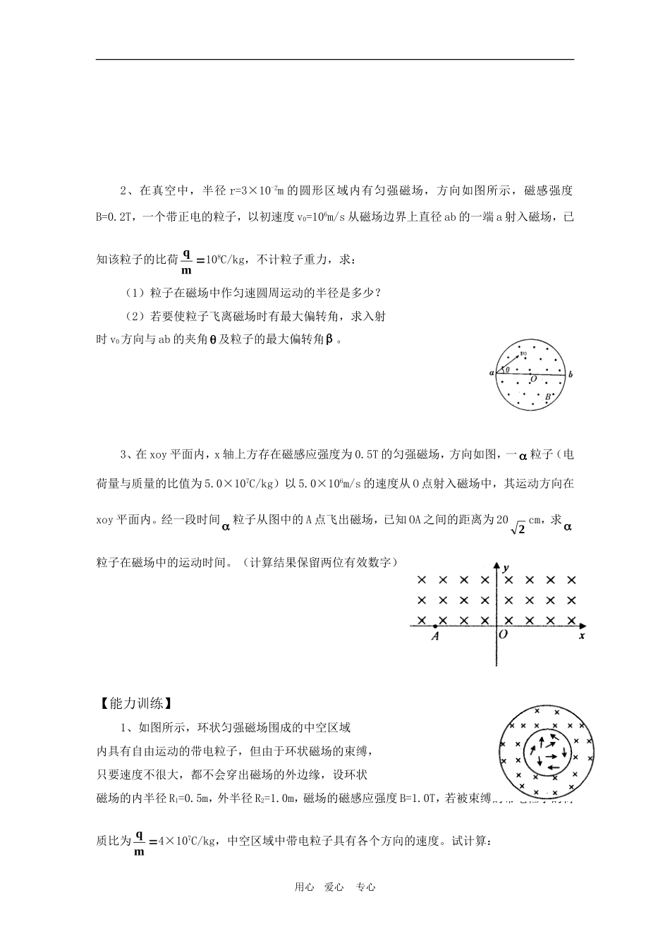 高三物理一轮复习学案 3.5带电粒子在磁场中的运动（三） 新人教版选修3-1_第3页