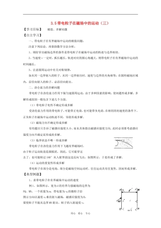 高三物理一轮复习学案 3.5带电粒子在磁场中的运动（三） 新人教版选修3-1