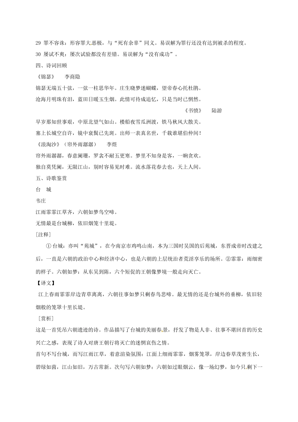 高三语文 第八周早读材料 粤教版-粤教版高三全册语文素材_第2页