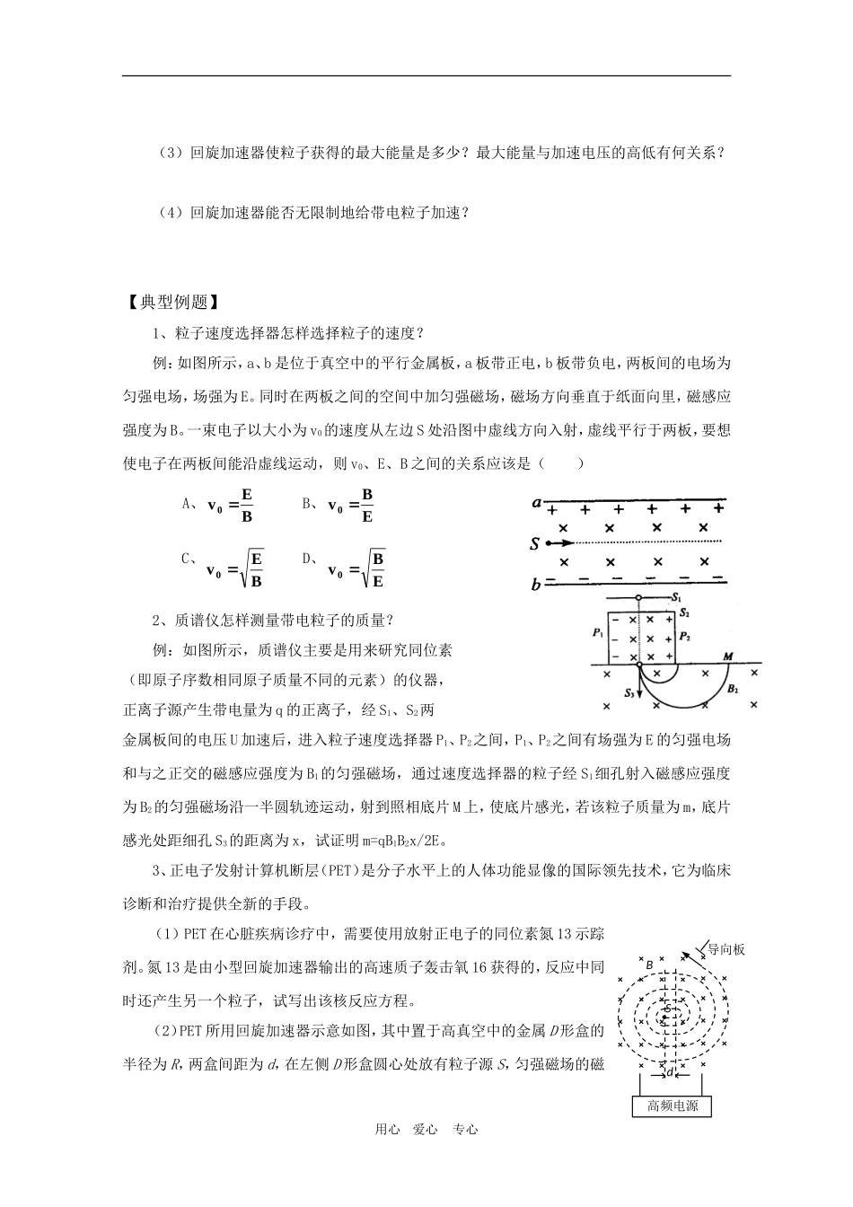 高三物理一轮复习学案 3.6洛仑兹力的应用 新人教版选修3-1_第2页