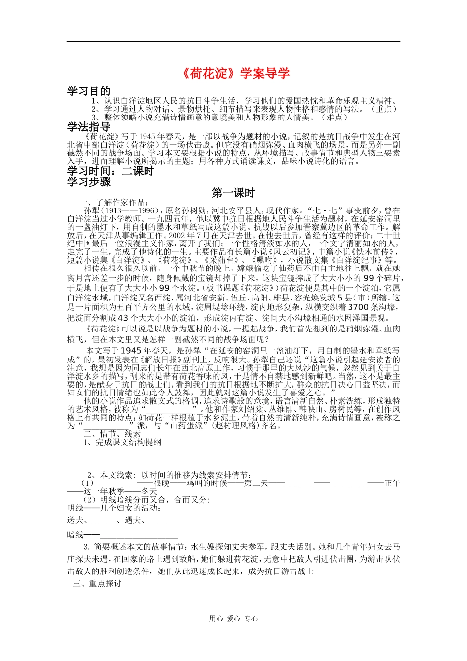 高三语文：1.3《荷花淀》学案沪教版_第1页