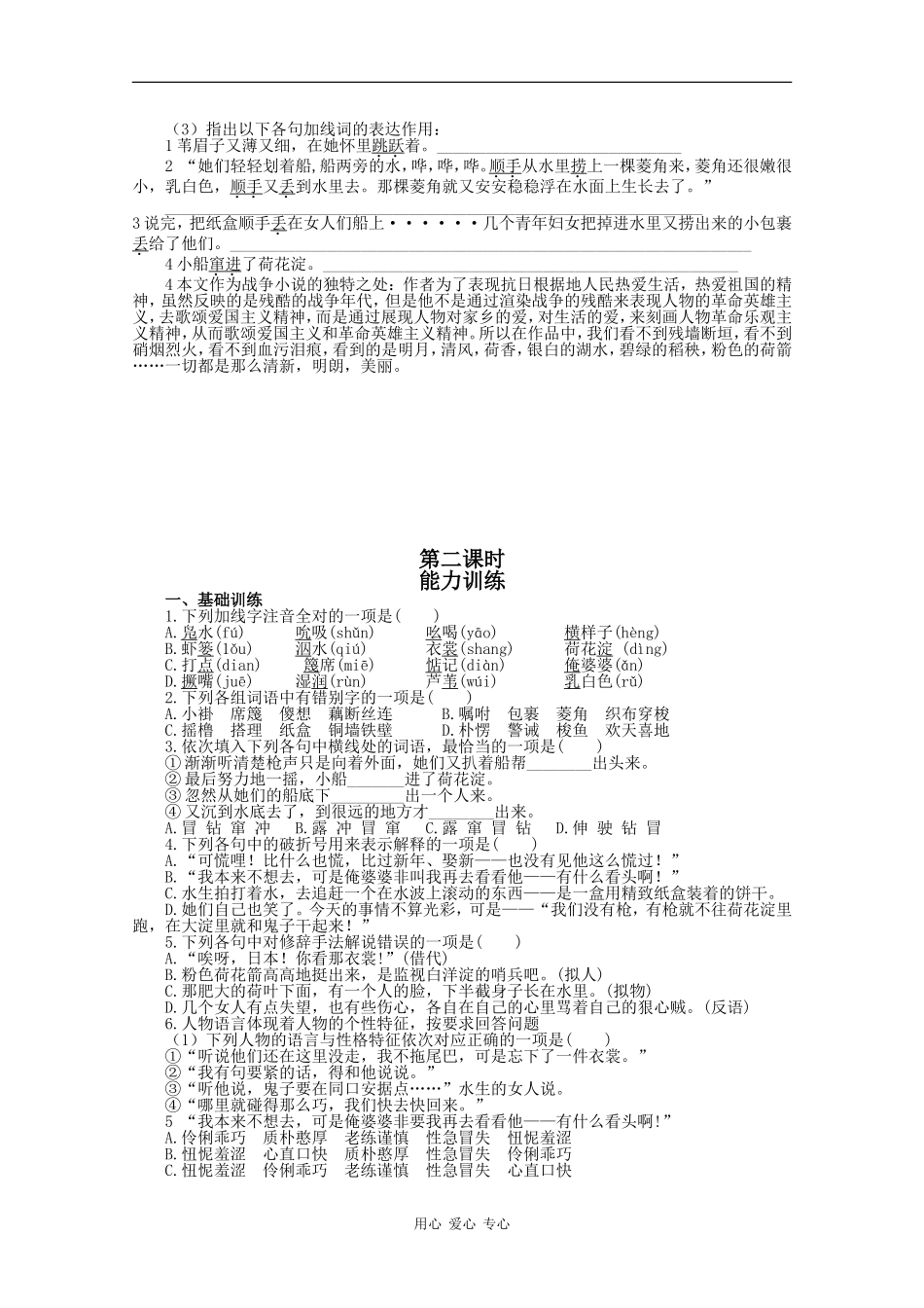 高三语文：1.3《荷花淀》学案沪教版_第3页