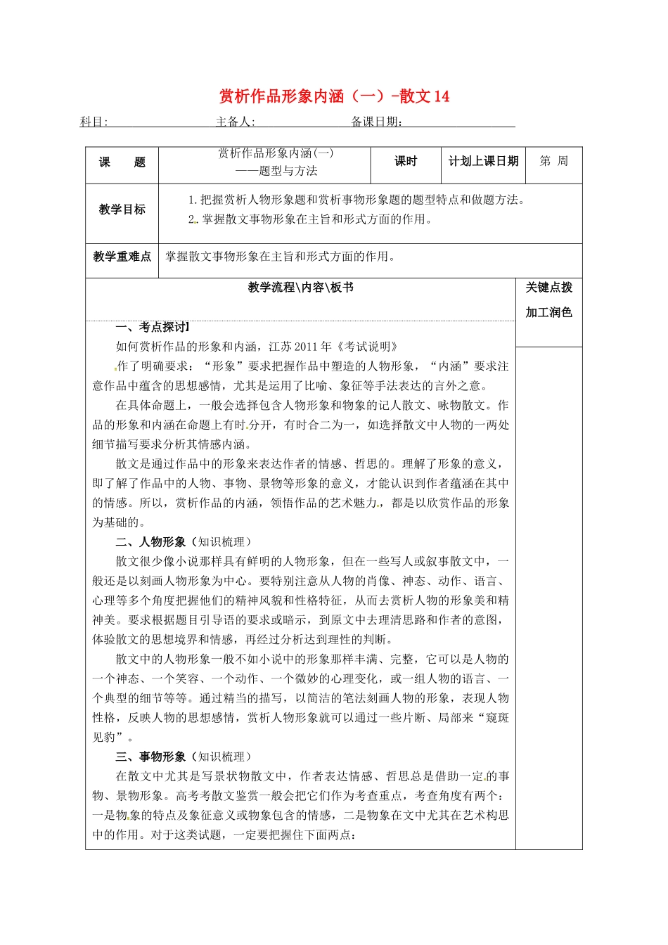 高三语文复习 赏析作品形象内涵（一）-散文14教学案-人教版高三全册语文教学案_第1页