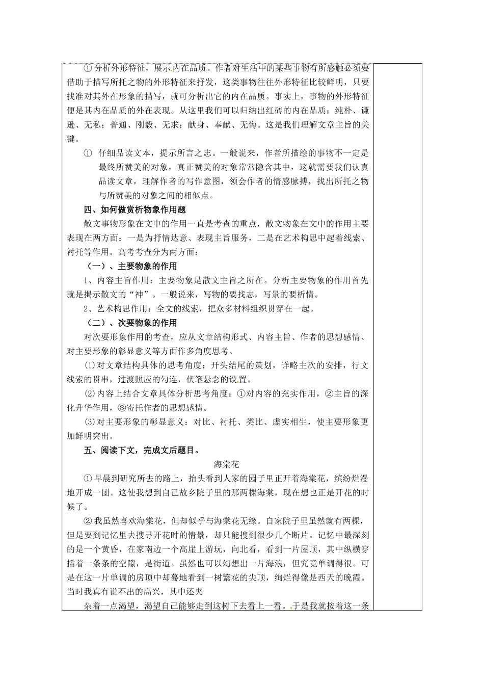 高三语文复习 赏析作品形象内涵（一）-散文14教学案-人教版高三全册语文教学案_第2页