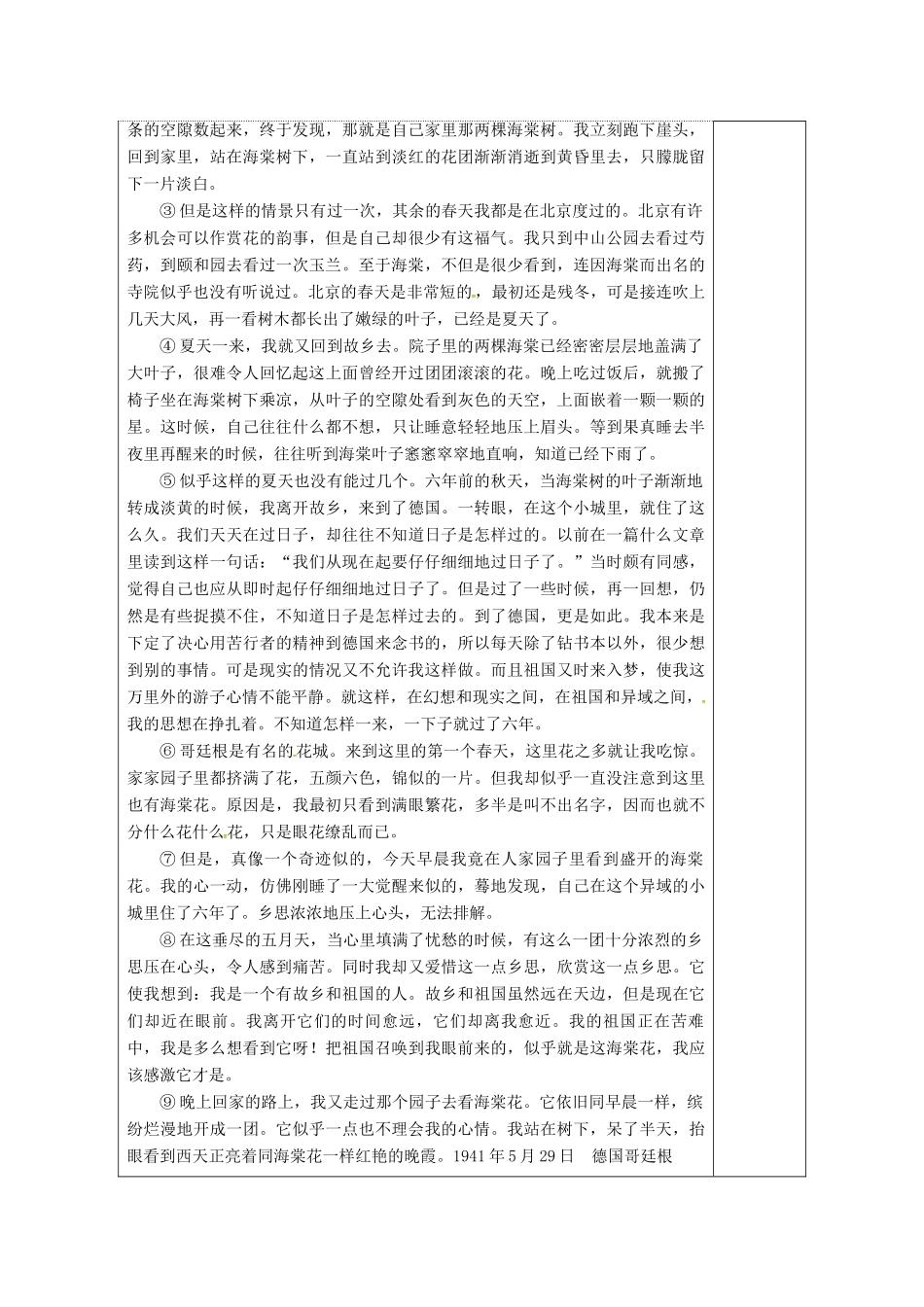 高三语文复习 赏析作品形象内涵（一）-散文14教学案-人教版高三全册语文教学案_第3页