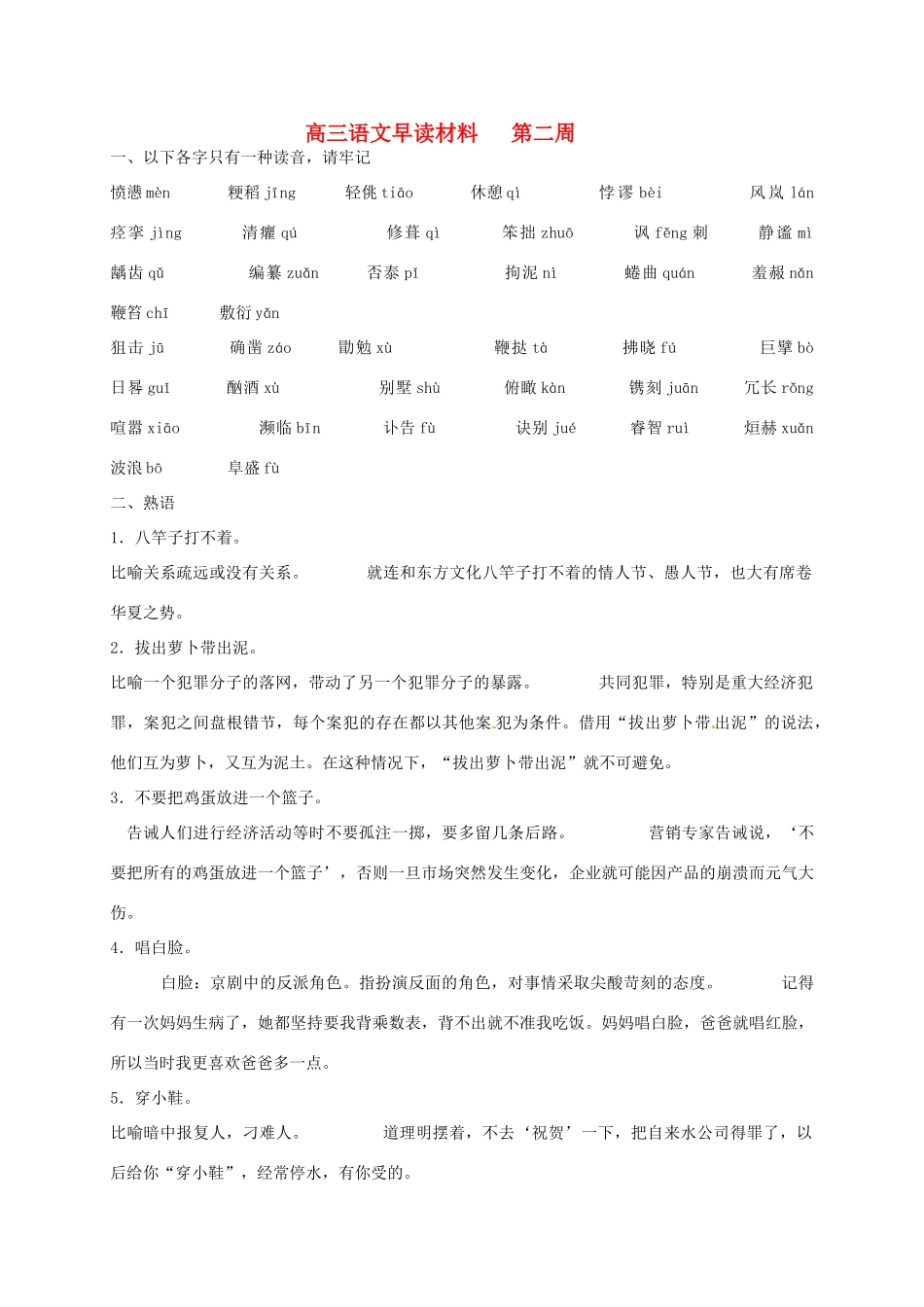 高三语文 第二周早读材料 粤教版-粤教版高三全册语文素材_第1页