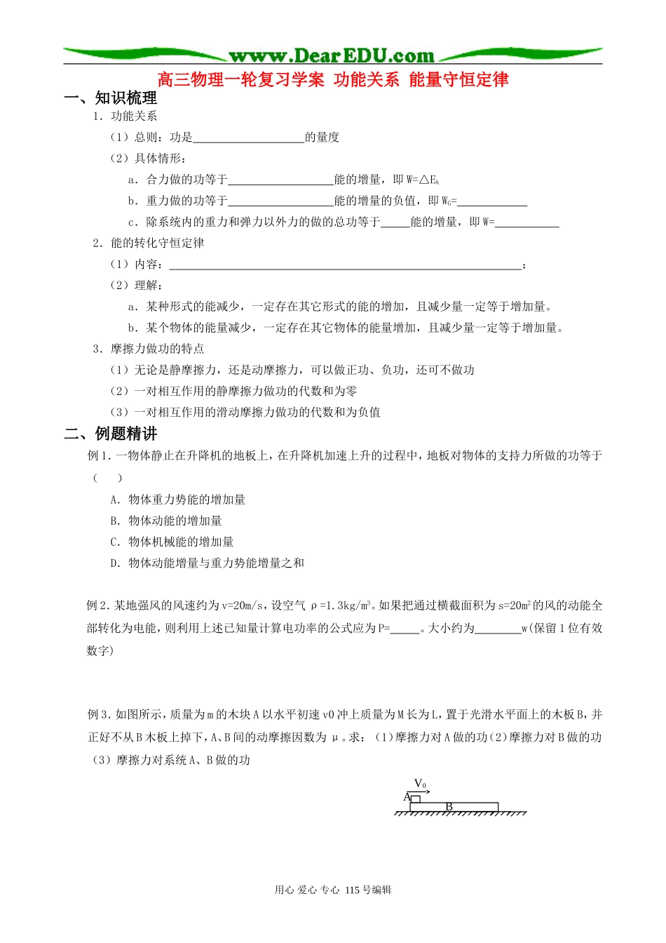 高三物理一轮复习学案 功能关系 能量守恒定律_第1页