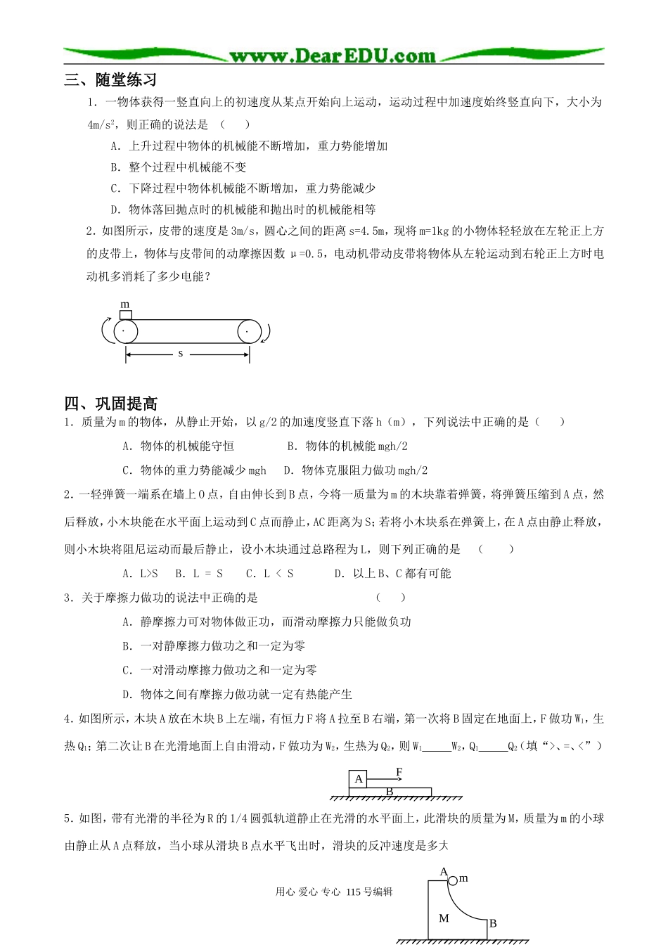 高三物理一轮复习学案 功能关系 能量守恒定律_第2页