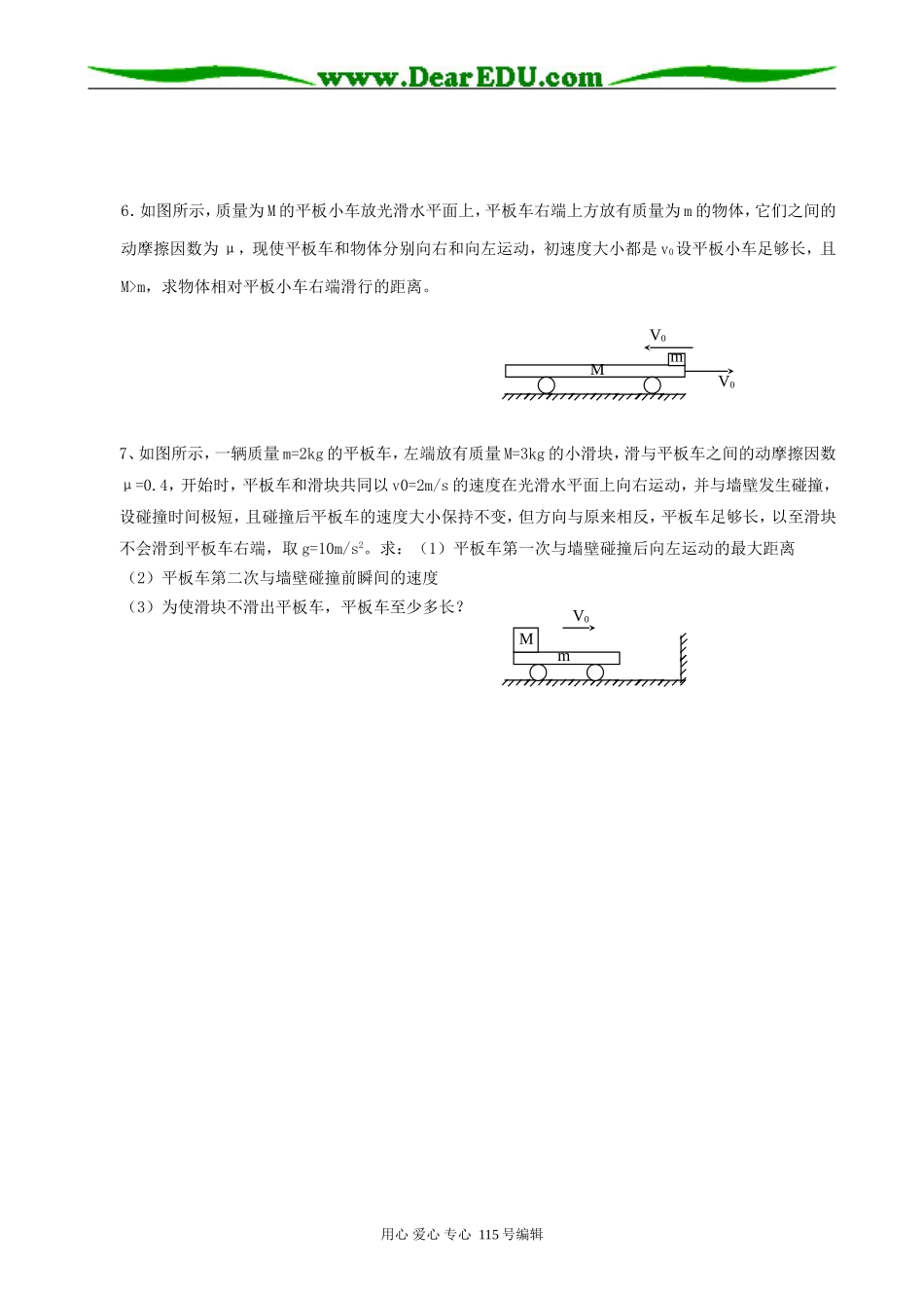 高三物理一轮复习学案 功能关系 能量守恒定律_第3页