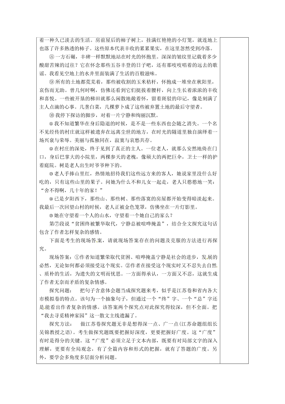 高三语文复习 思辨探究题（二）-散文19教学案-人教版高三全册语文教学案_第2页