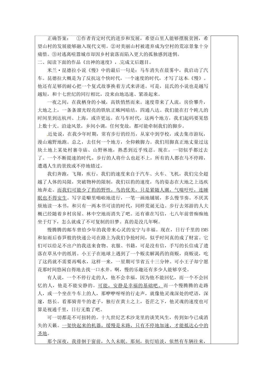 高三语文复习 思辨探究题（二）-散文19教学案-人教版高三全册语文教学案_第3页