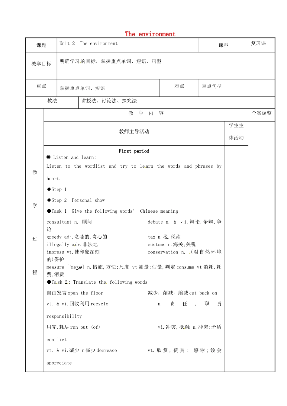 高三英语 专题复习 Unit 2 The environment（第1课时）教案 牛津译林版必修5-牛津版高三必修5英语教案_第1页