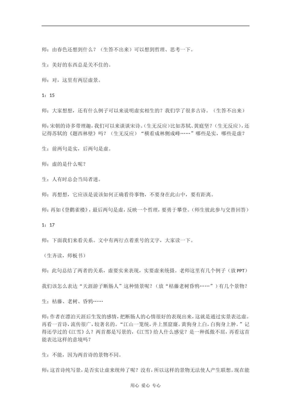 高三语文：1.4《文学意境的特征》素材沪教版_第2页
