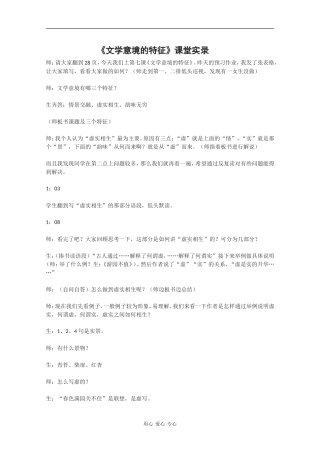 高三语文：1.4《文学意境的特征》素材沪教版