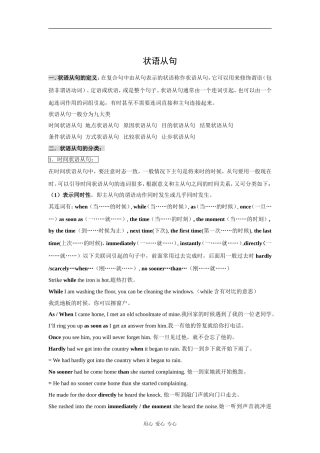 高三英语第一轮复习教案语法三（状语从句）