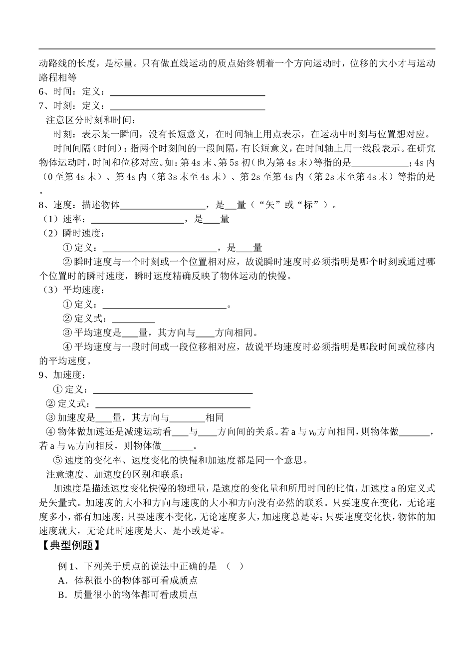 高三物理一轮复习—直线运动复习学案五套+练习（共43页）_第2页