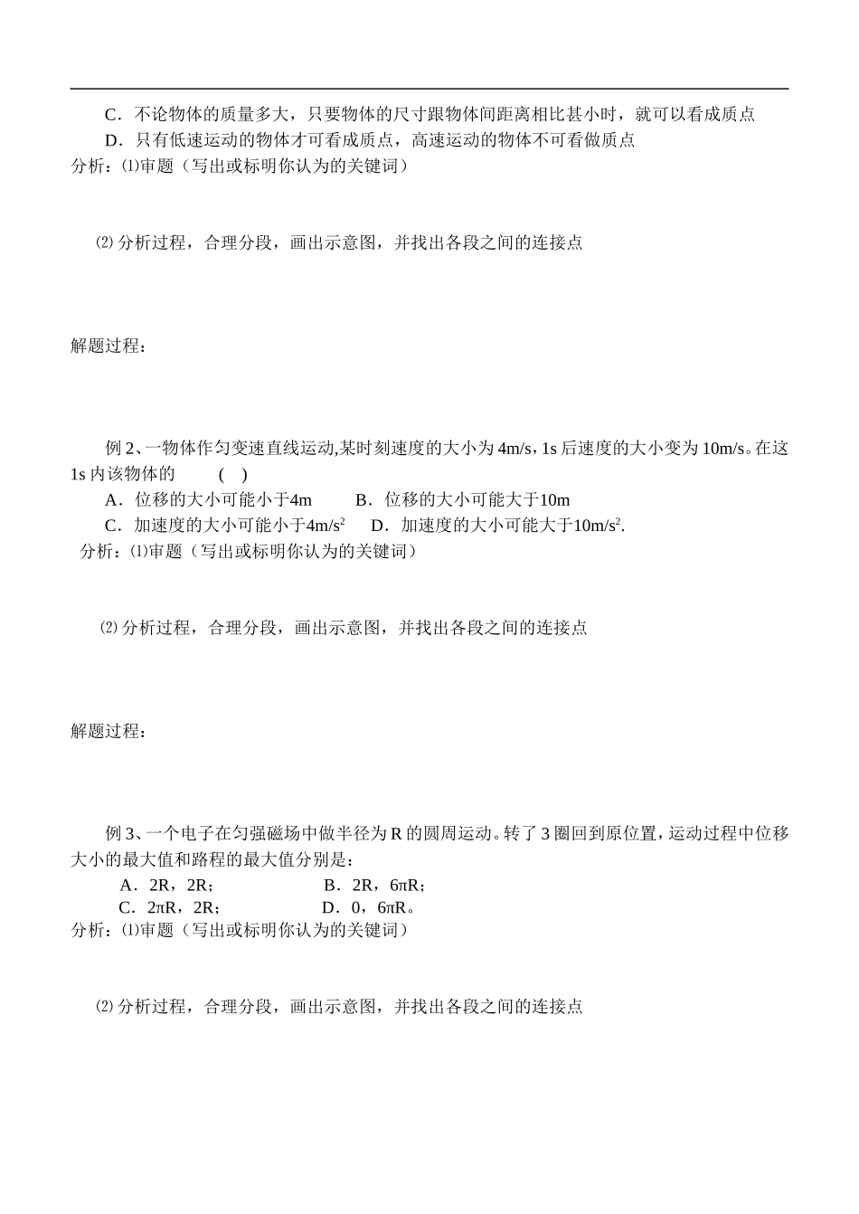 高三物理一轮复习—直线运动复习学案五套+练习（共43页）_第3页