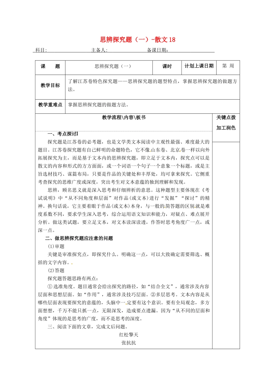 高三语文复习 思辨探究题（一）-散文18教学案-人教版高三全册语文教学案_第1页