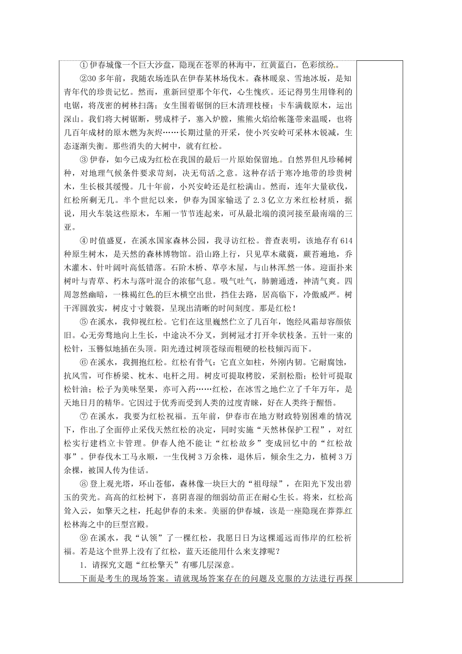 高三语文复习 思辨探究题（一）-散文18教学案-人教版高三全册语文教学案_第2页