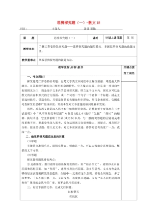 高三语文复习 思辨探究题（一）-散文18教学案-人教版高三全册语文教学案