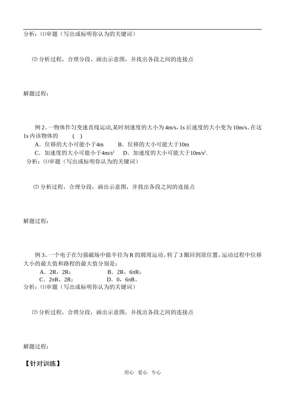 高三物理一轮复习--直线运动复习学案五套+练习（共43页，有答案）_第3页