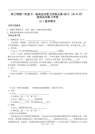 高三物理一轮复习--直线运动复习学案五套+练习（共43页，有答案）