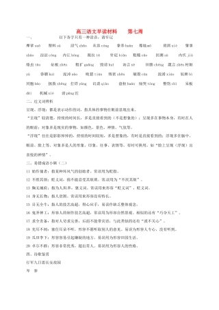 高三语文 第七周早读材料 粤教版-粤教版高三全册语文素材