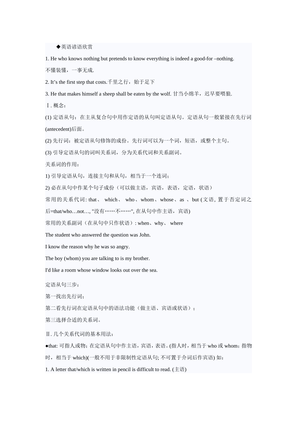 高三英语定语从句汇总讲解学案_第1页