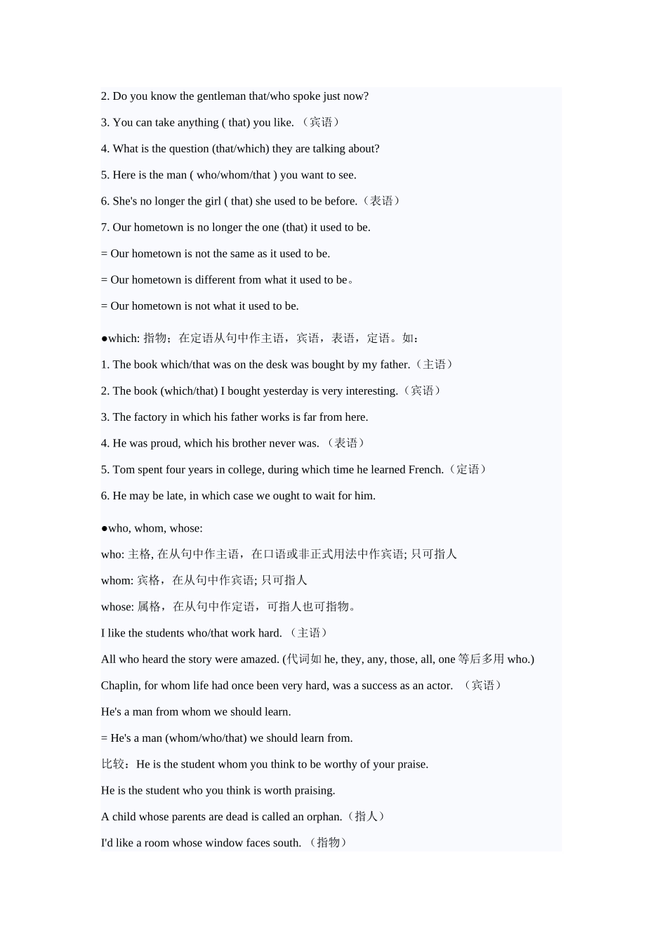 高三英语定语从句汇总讲解学案_第2页