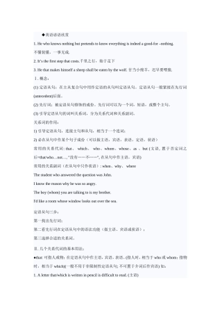 高三英语定语从句汇总讲解学案