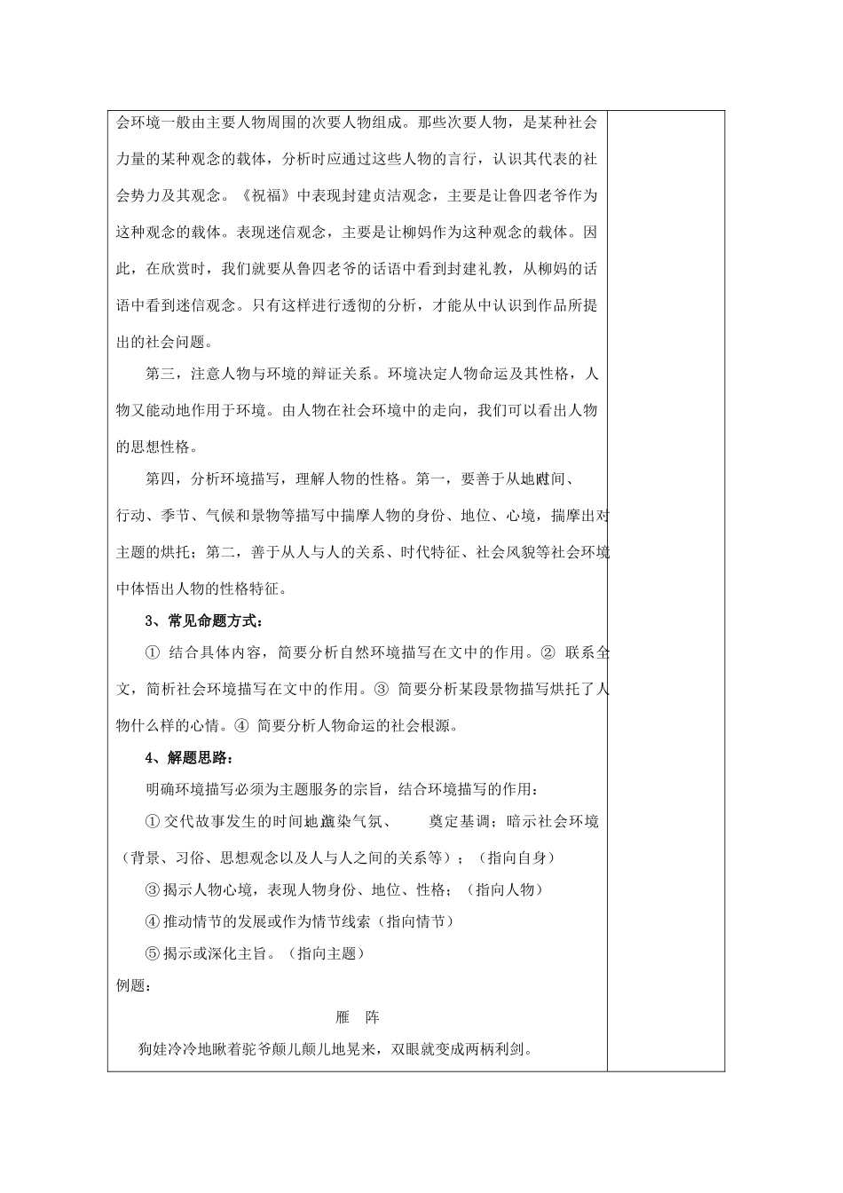 高三语文复习 文学类文本阅读（三）小说教学案-人教版高三全册语文教学案_第3页