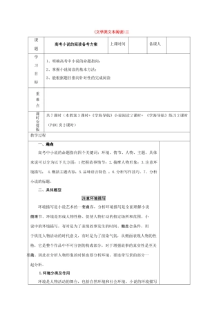 高三语文复习 文学类文本阅读（三）小说教学案-人教版高三全册语文教学案