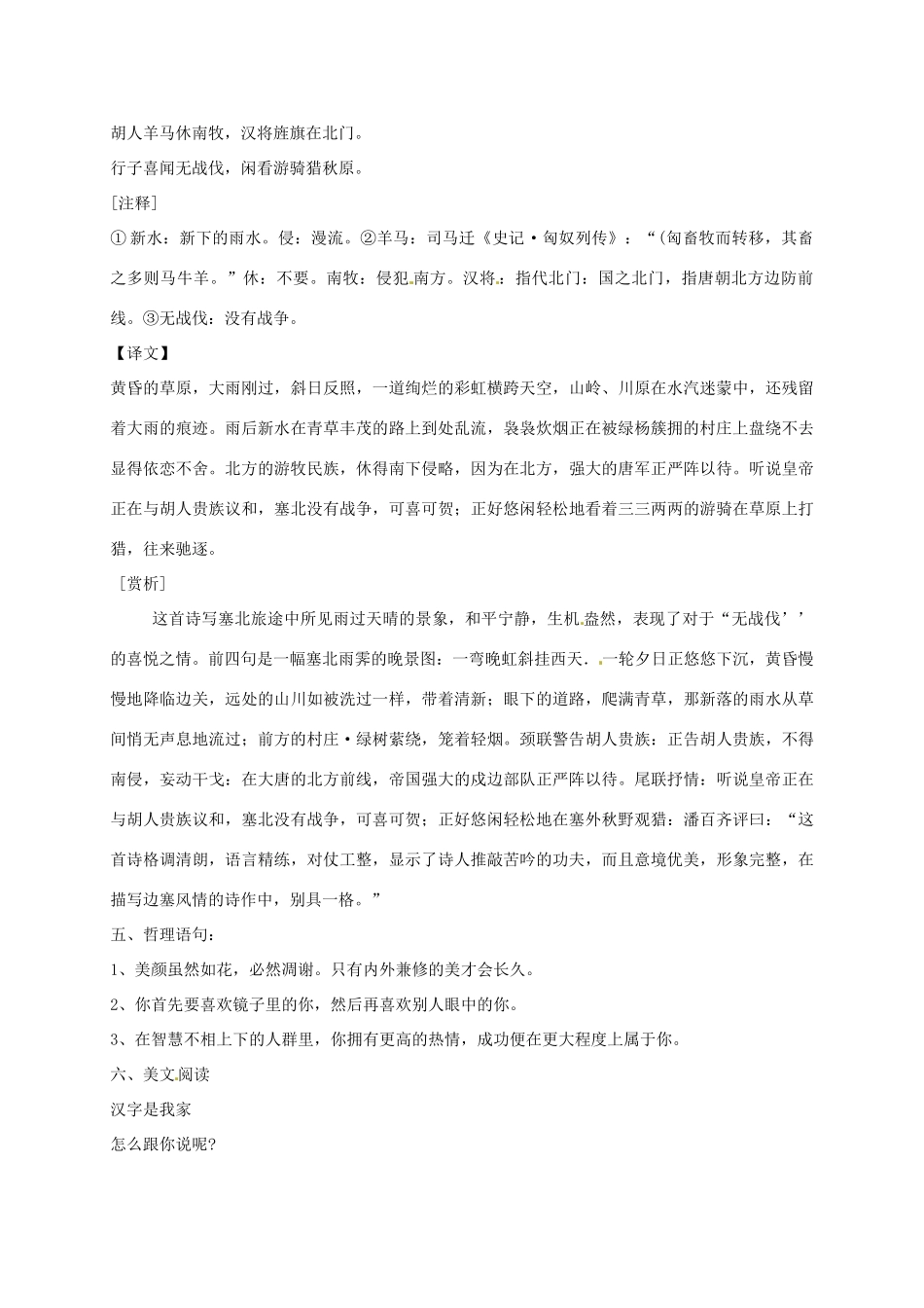 高三语文 第三周早读材料 粤教版-粤教版高三全册语文素材_第2页