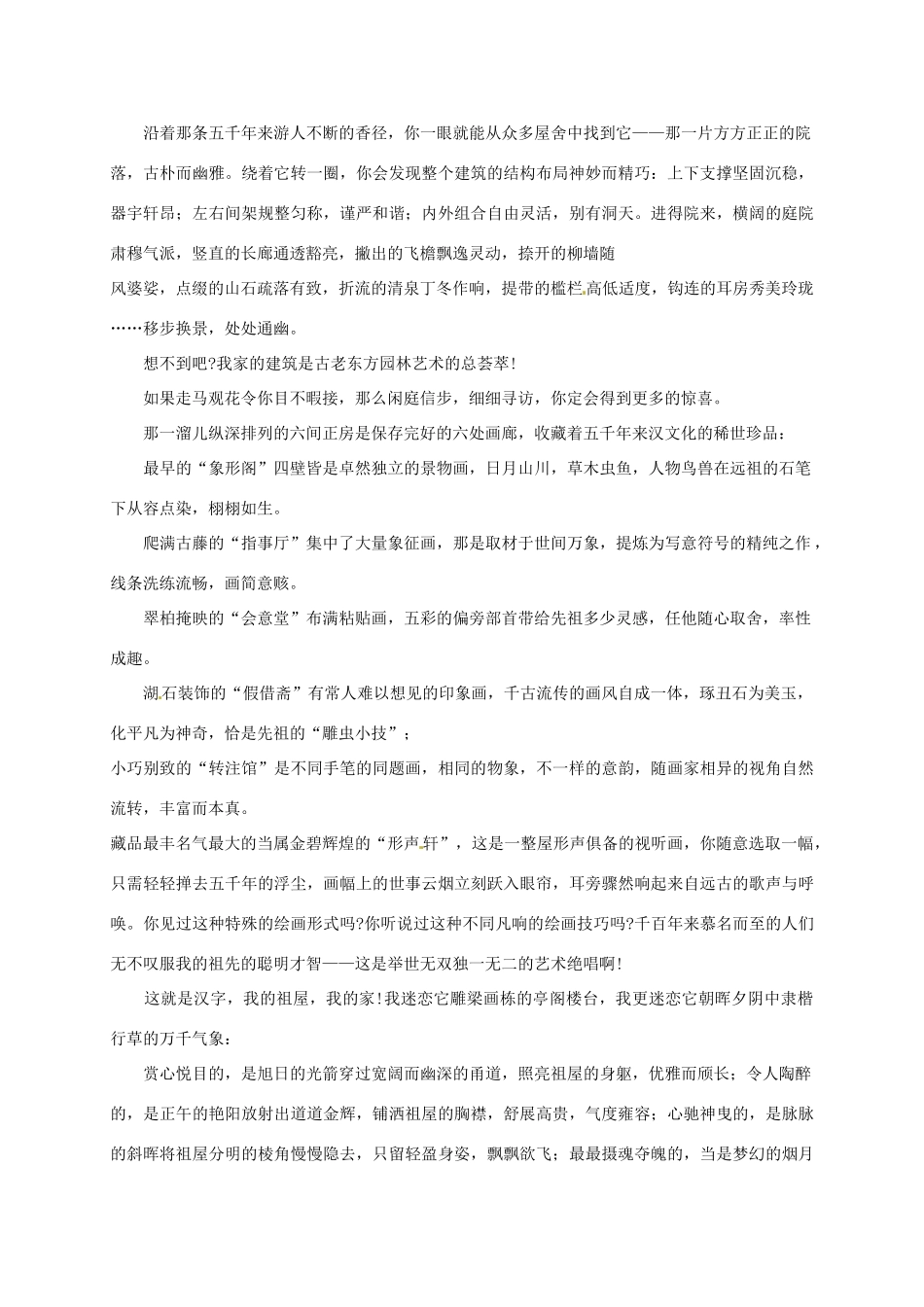 高三语文 第三周早读材料 粤教版-粤教版高三全册语文素材_第3页