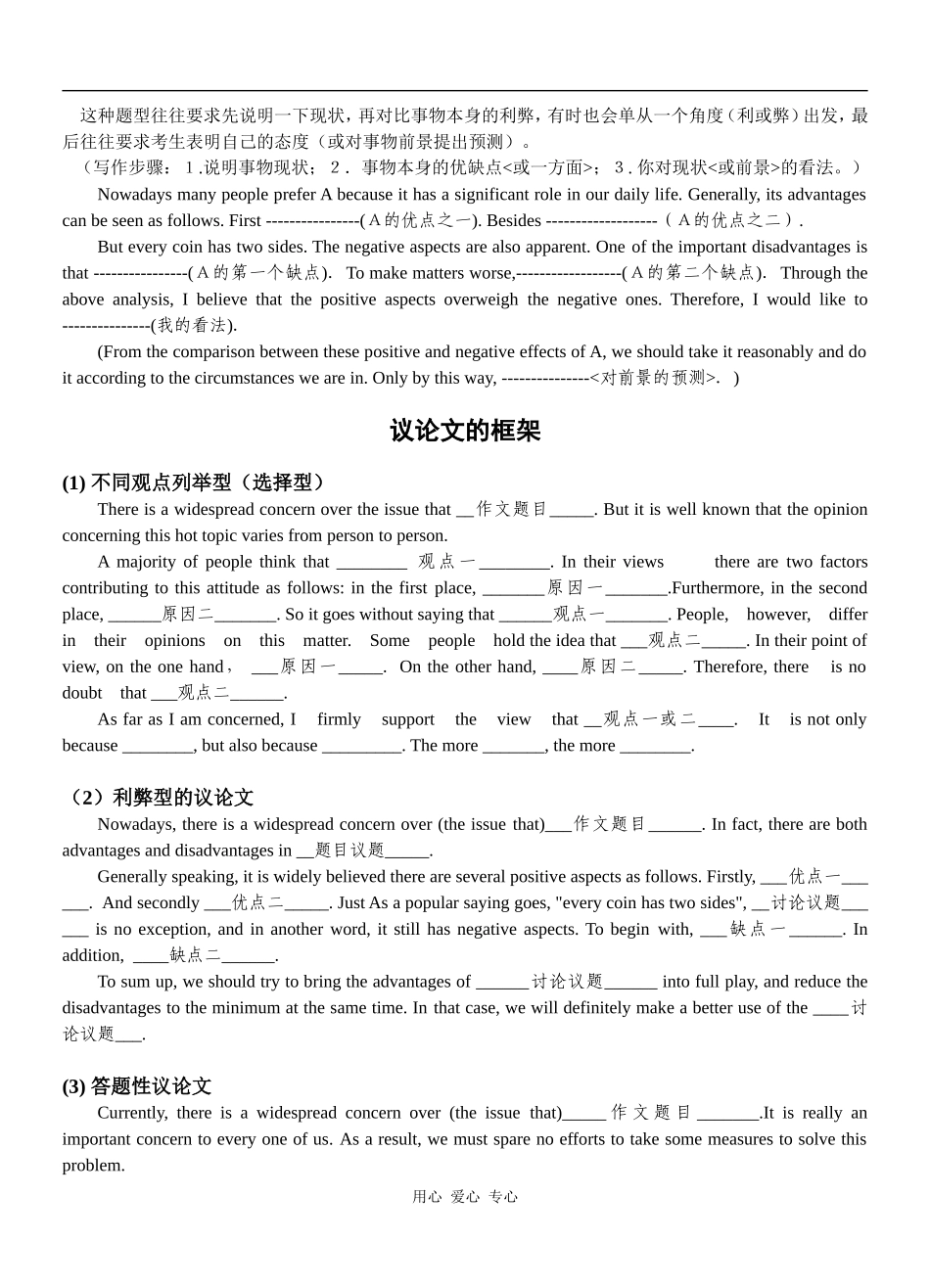 高三英语非常实用的高考英语“读写任务”写作模板_第2页