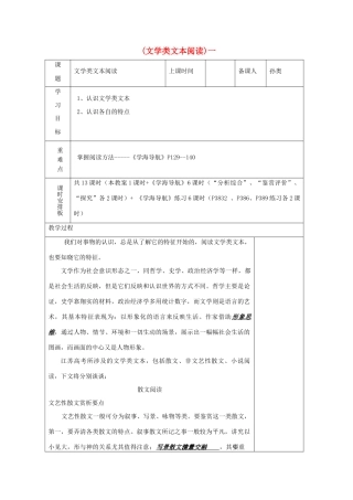 高三语文复习 文学类文本阅读（一）教学案-人教版高三全册语文教学案