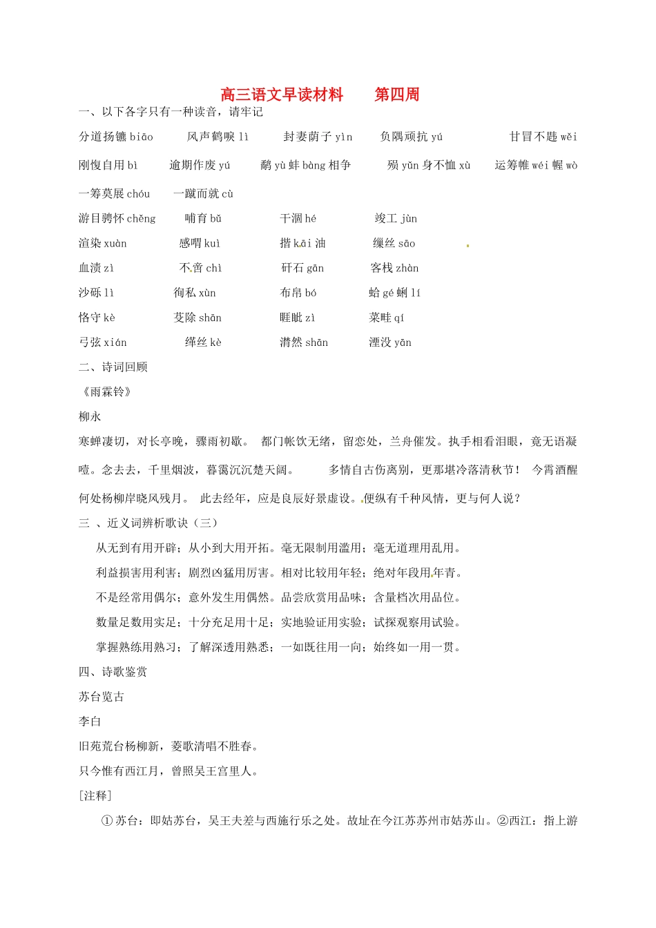 高三语文 第四周早读材料 粤教版-粤教版高三全册语文素材_第1页