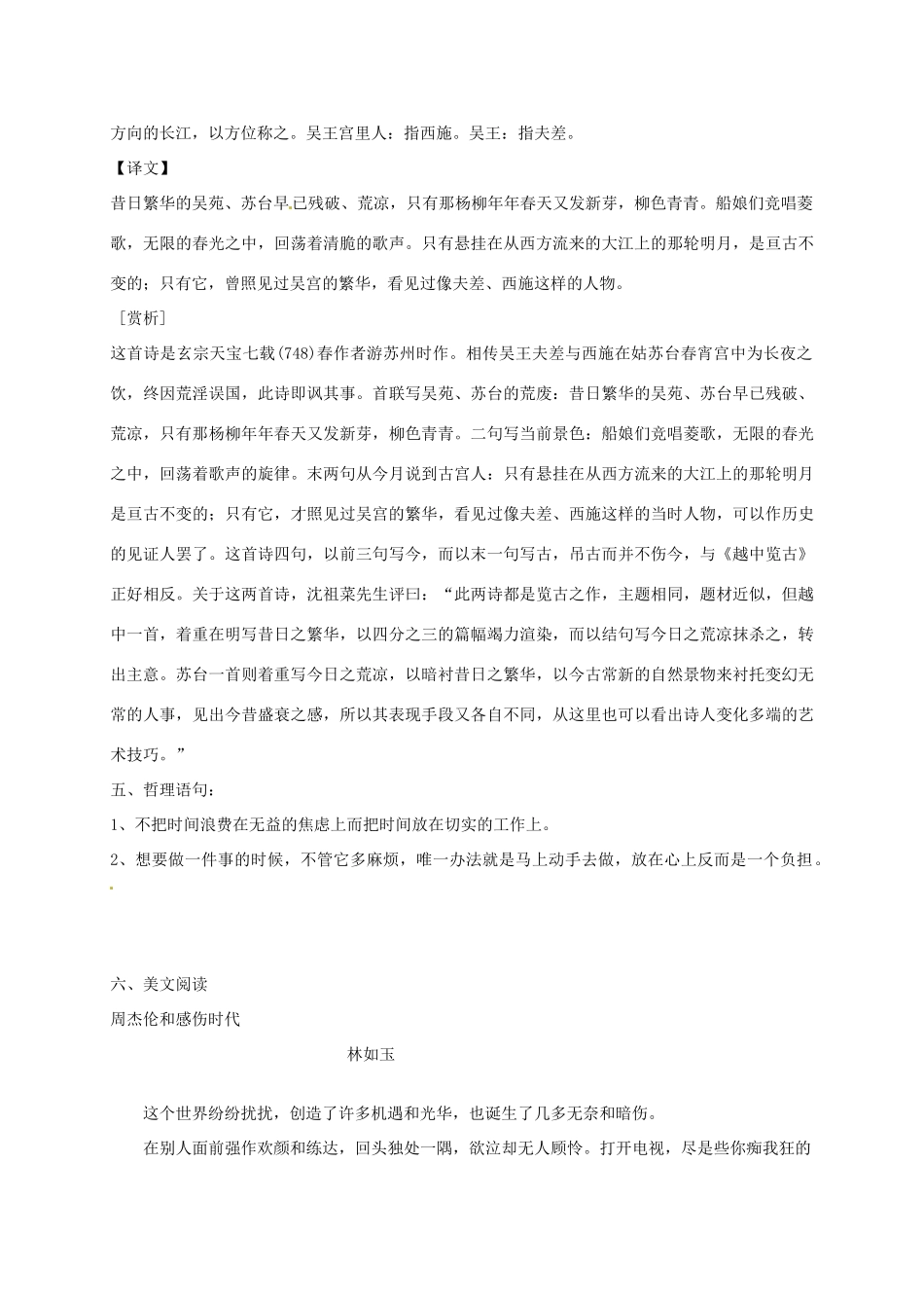 高三语文 第四周早读材料 粤教版-粤教版高三全册语文素材_第2页