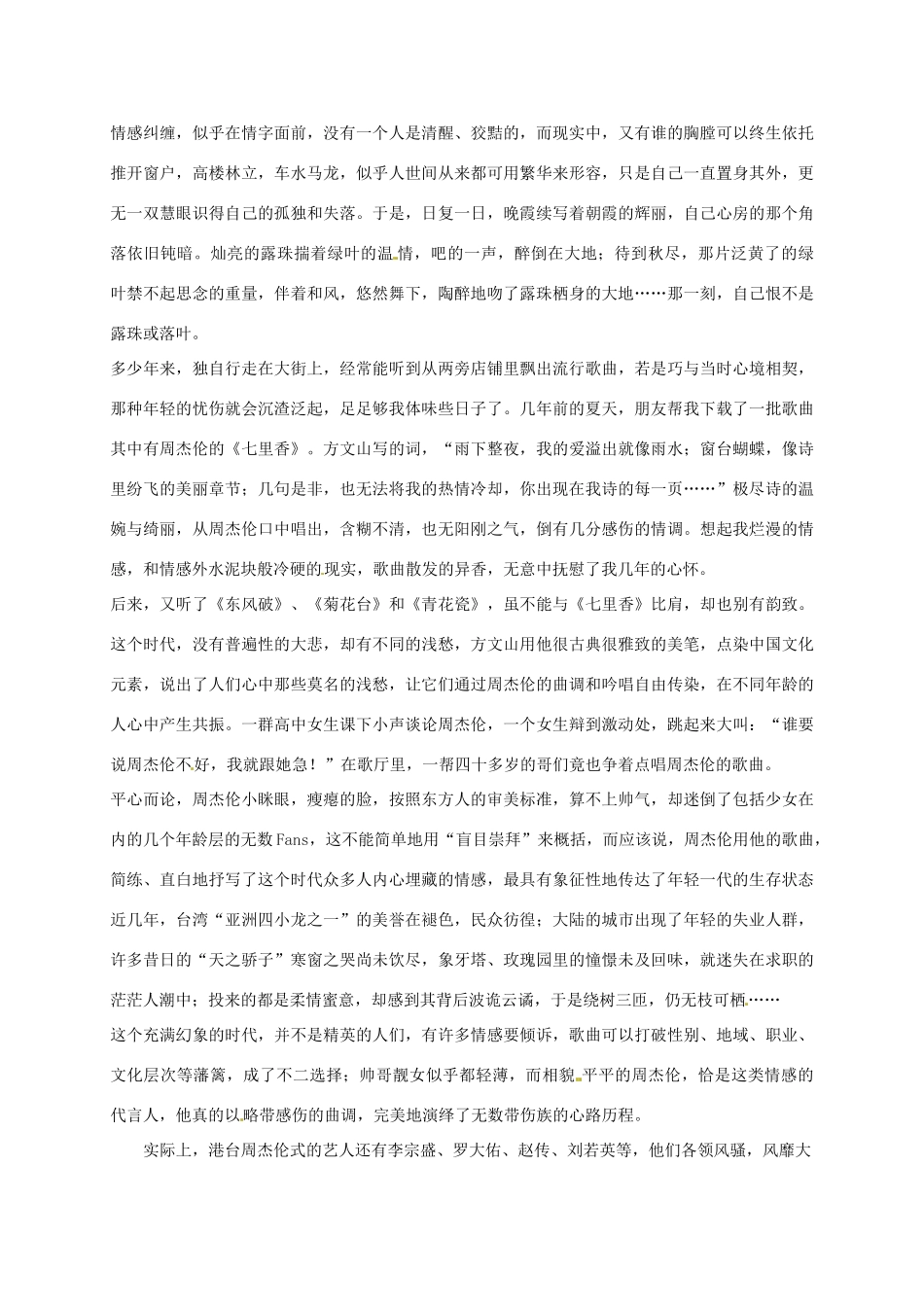 高三语文 第四周早读材料 粤教版-粤教版高三全册语文素材_第3页