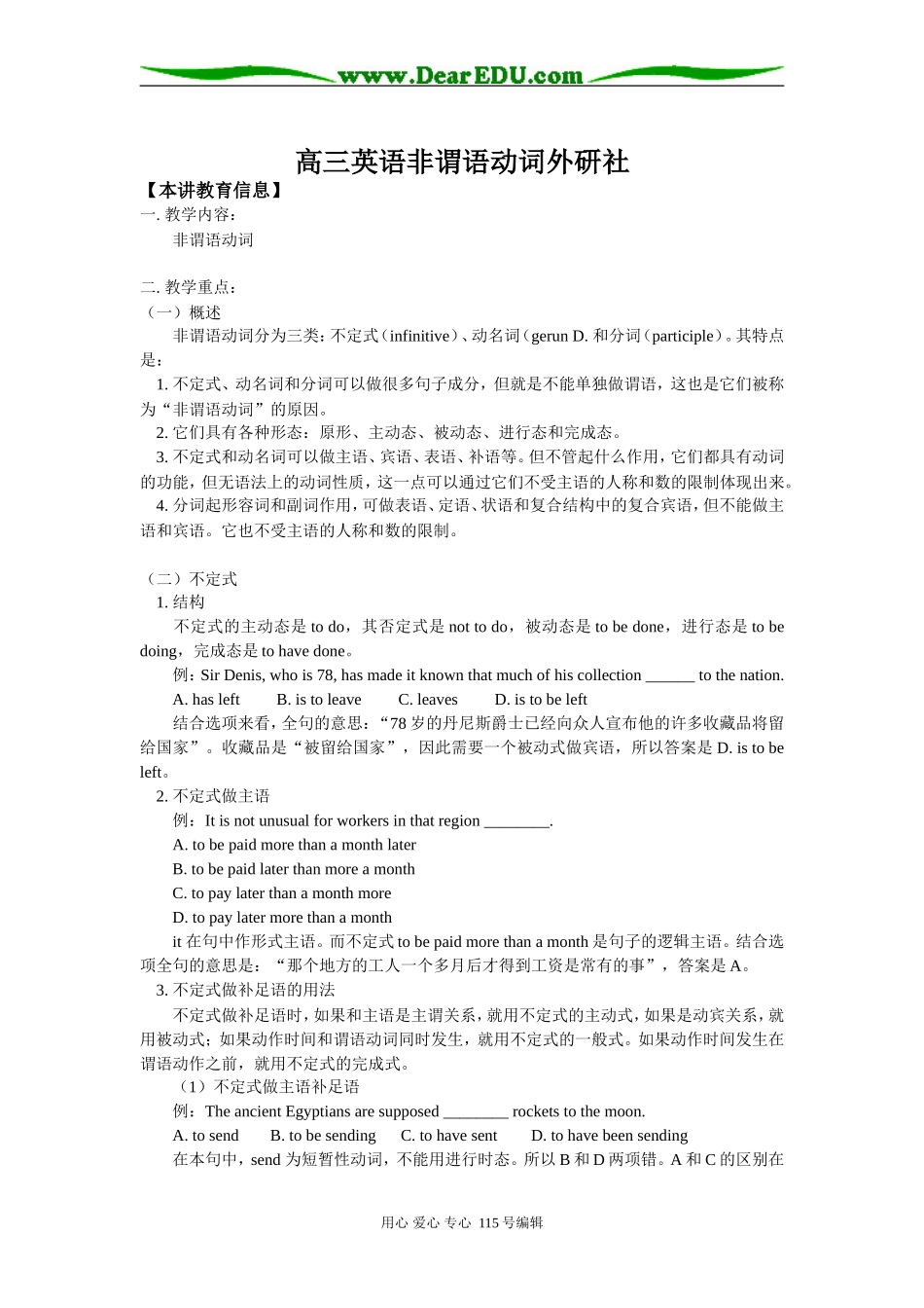 高三英语非谓语动词外研社知识精讲_第1页