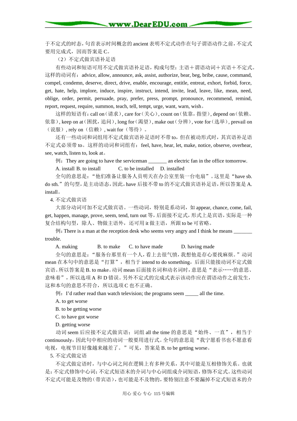 高三英语非谓语动词外研社知识精讲_第2页