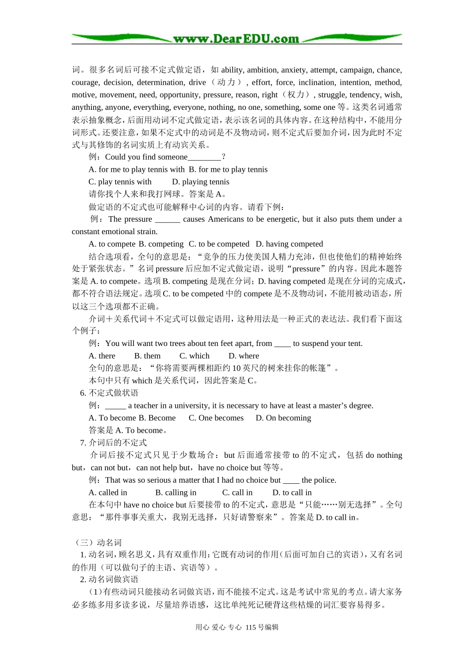 高三英语非谓语动词外研社知识精讲_第3页