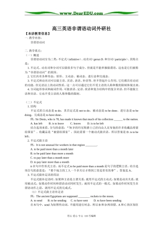 高三英语非谓语动词外研社知识精讲