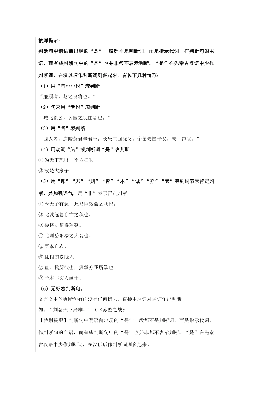 高三语文复习 文言文不同句式教学案-人教版高三全册语文教学案_第2页