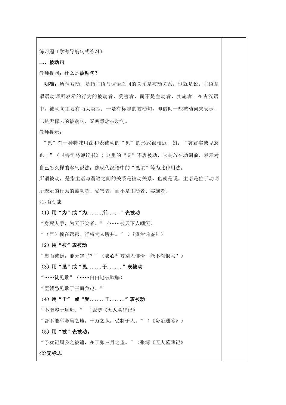 高三语文复习 文言文不同句式教学案-人教版高三全册语文教学案_第3页