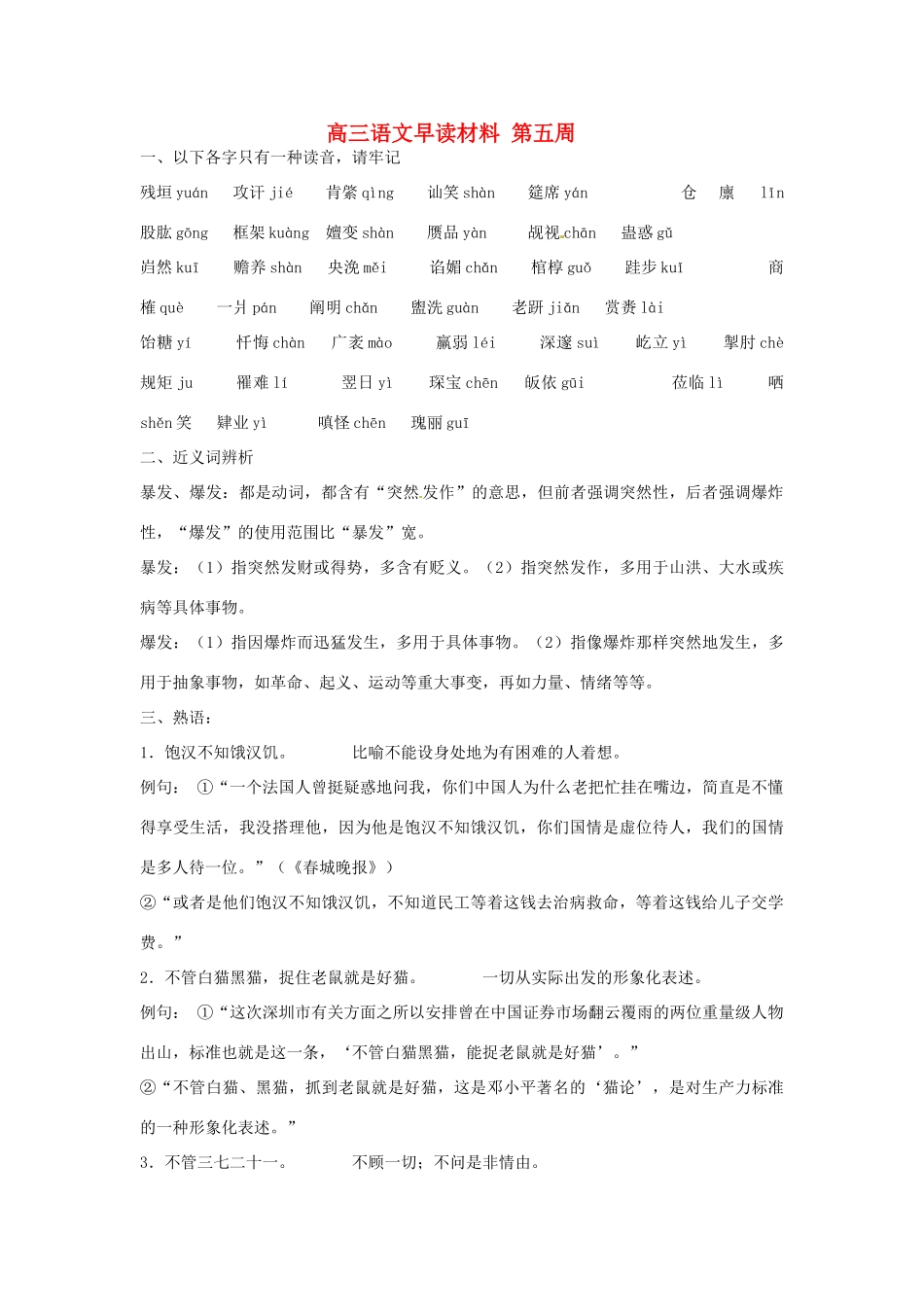 高三语文 第五周早读材料 粤教版-粤教版高三全册语文素材_第1页