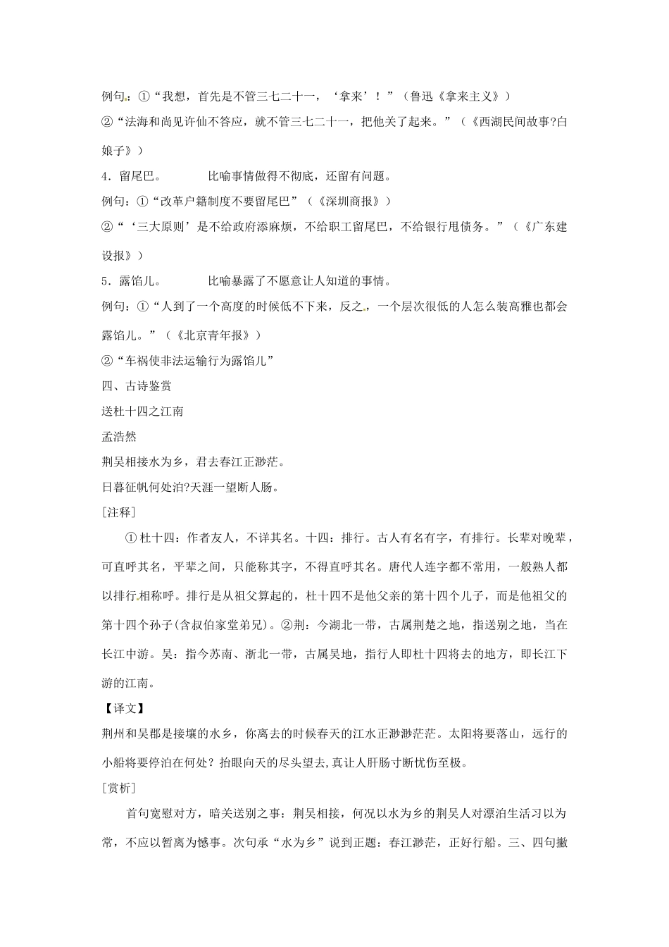 高三语文 第五周早读材料 粤教版-粤教版高三全册语文素材_第2页