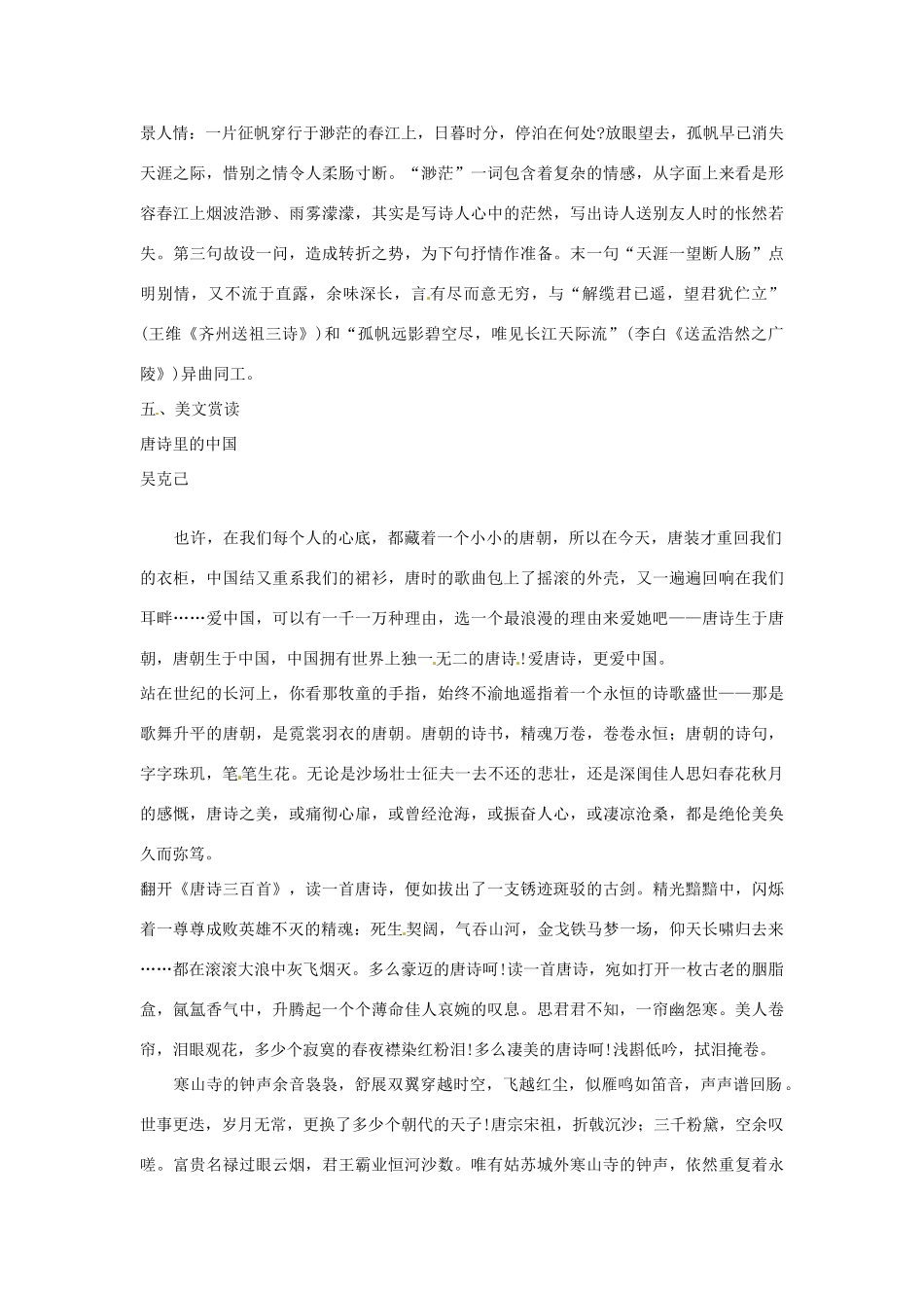 高三语文 第五周早读材料 粤教版-粤教版高三全册语文素材_第3页