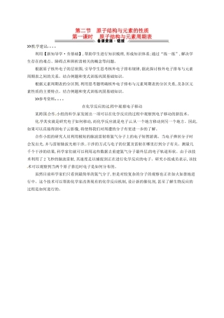 高中化学 1.2.1原子结构与元素周期表教学参考资料 新人教版选修3-新人教版高二选修3化学素材