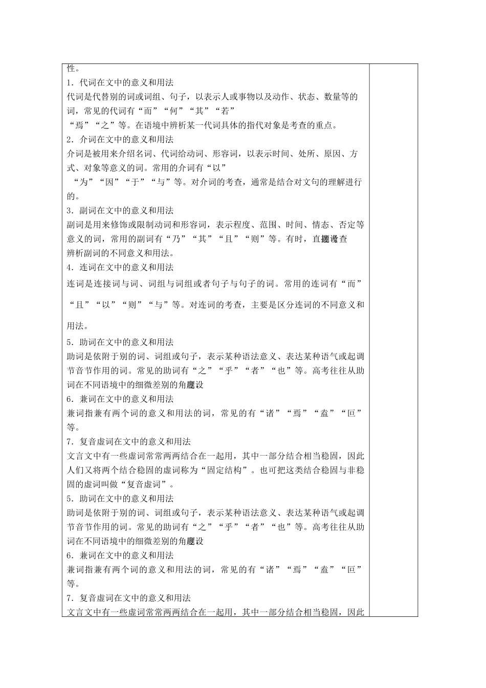 高三语文复习 文言虚词教学案-人教版高三全册语文教学案_第2页